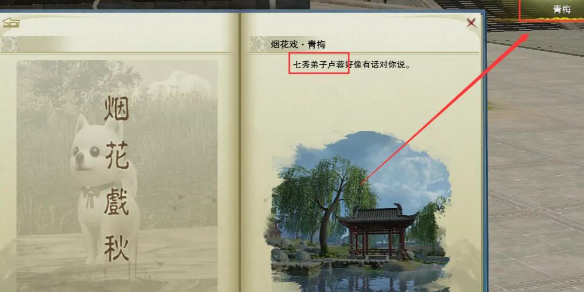 《侠客风云传前传》关伟碰瓷任务攻略：详细流程与通关技巧解析
